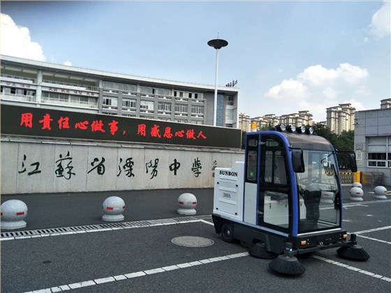 圣倍諾全封閉電動(dòng)清掃車客戶案例—江蘇省溧陽(yáng)中學(xué)