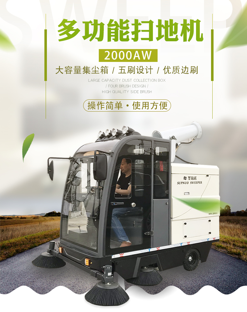 電動(dòng)駕駛式清掃車