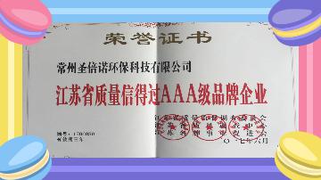 圣倍諾電動掃地車榮譽證書