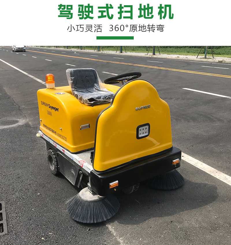 物業掃地車1400型