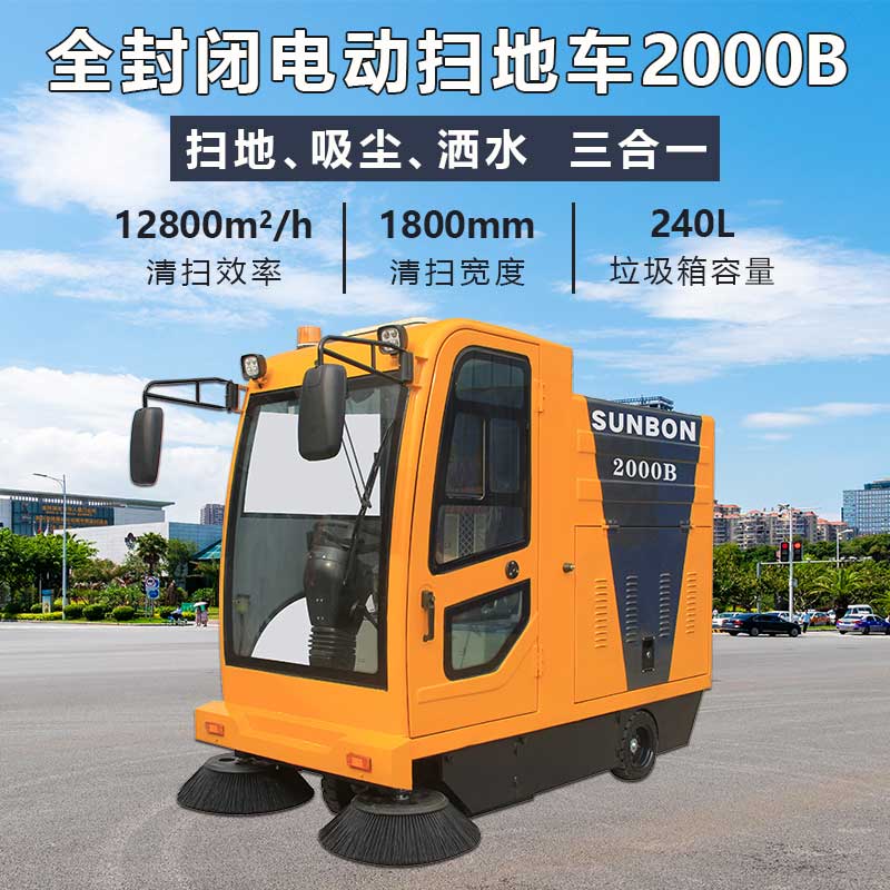 環(huán)衛(wèi)掃路車2000B型