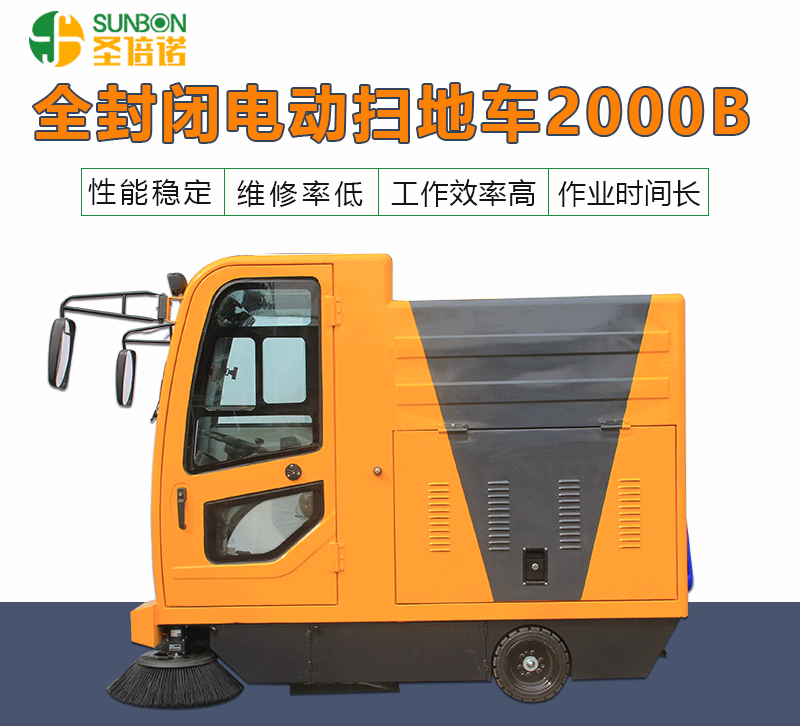 道路掃地車2000B型