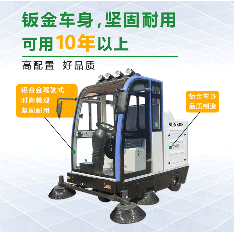 路面清掃車2000A型