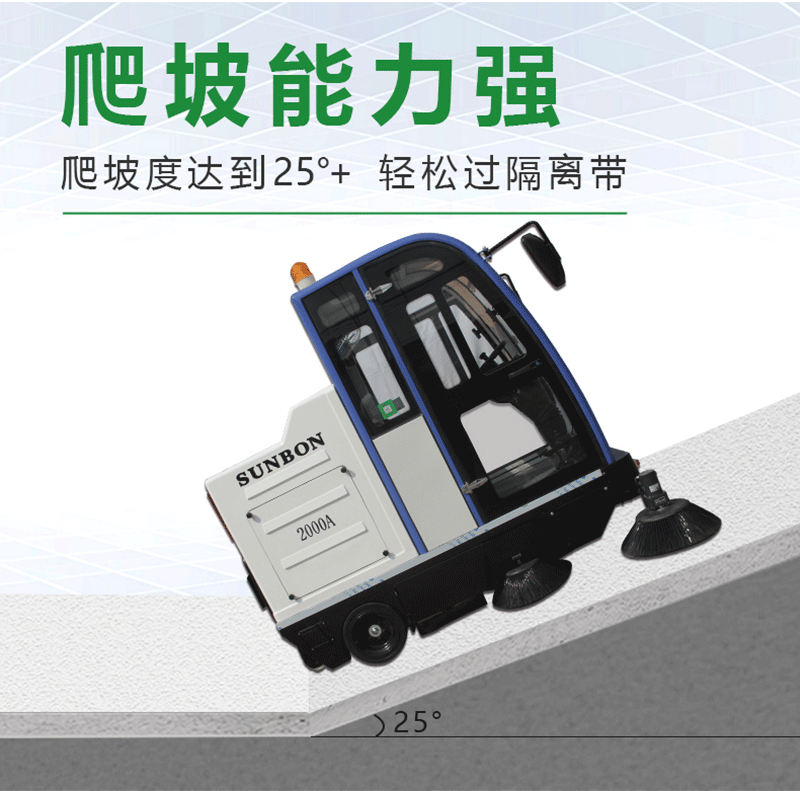 路面清掃車2000A型