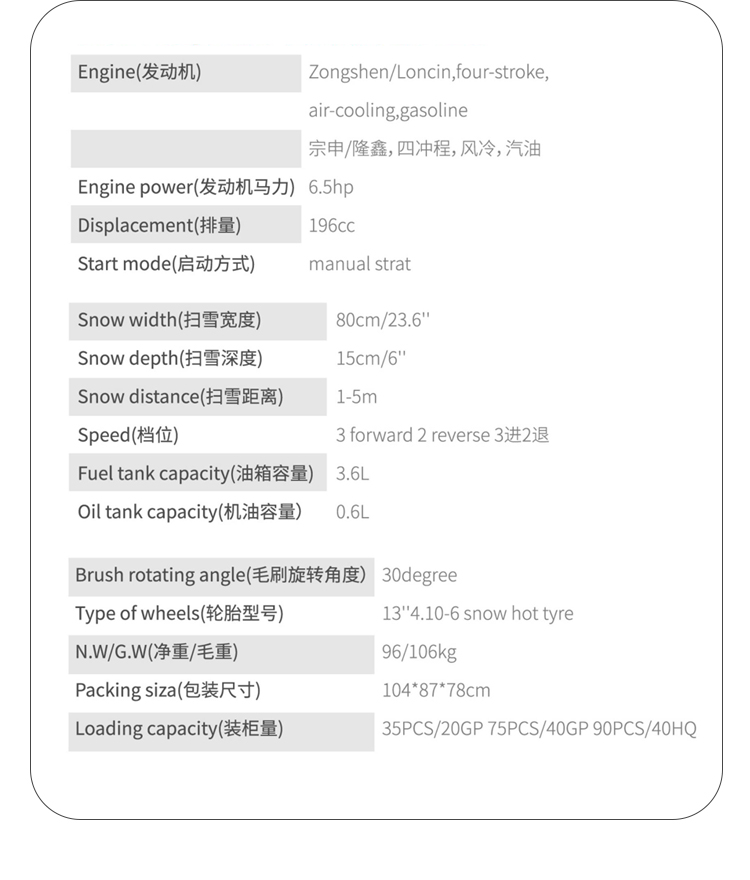 SBN-A800 手推輪式掃雪機參數表