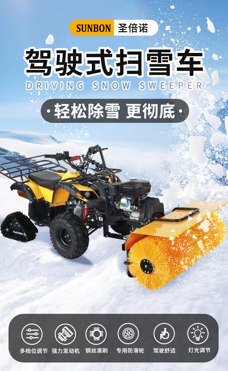 SBN-A1000小公牛駕駛清雪車