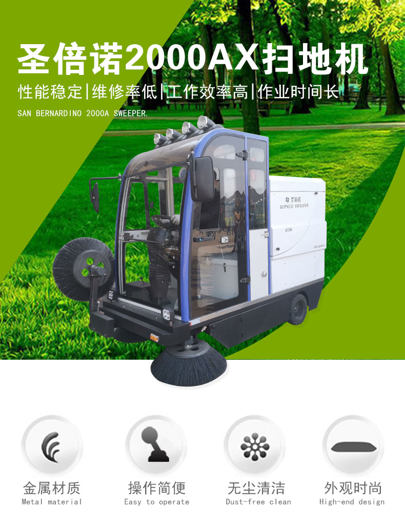 圣倍諾駕駛式電動掃地車2000AX_01